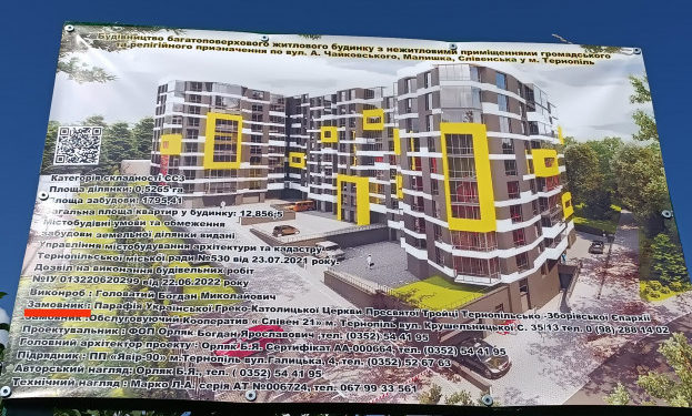 Глава греко-католицької церкви ніяк не відреагував на плани звести багатоповерхівку в Тернополі на місці зеленої зони за участі церкви