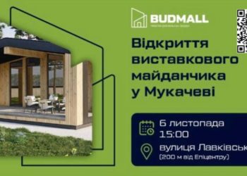 6 листопада тернополяни відкриють на Закарпатті виставковий майданчик модульних будиночків просто неба