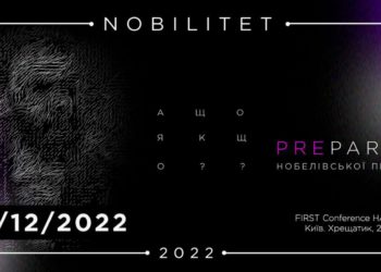 В Києві вшосте відбудеться препаті вручення Нобелівської премії