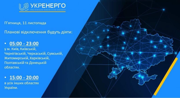Стало відомо, коли на Тернопільщині завтра варто очікувати планових відключень електроенергії