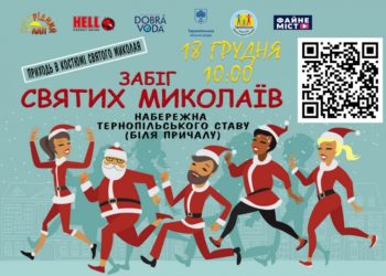 З нагоди свята у Тернополі організували святкове дійство