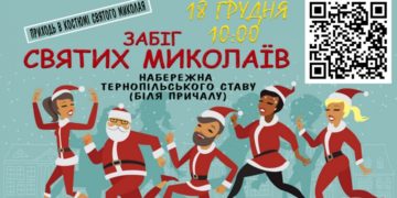 З нагоди свята у Тернополі організували святкове дійство