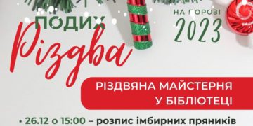 В громаді на Тернопільщині організовують майстер-класи для дітей