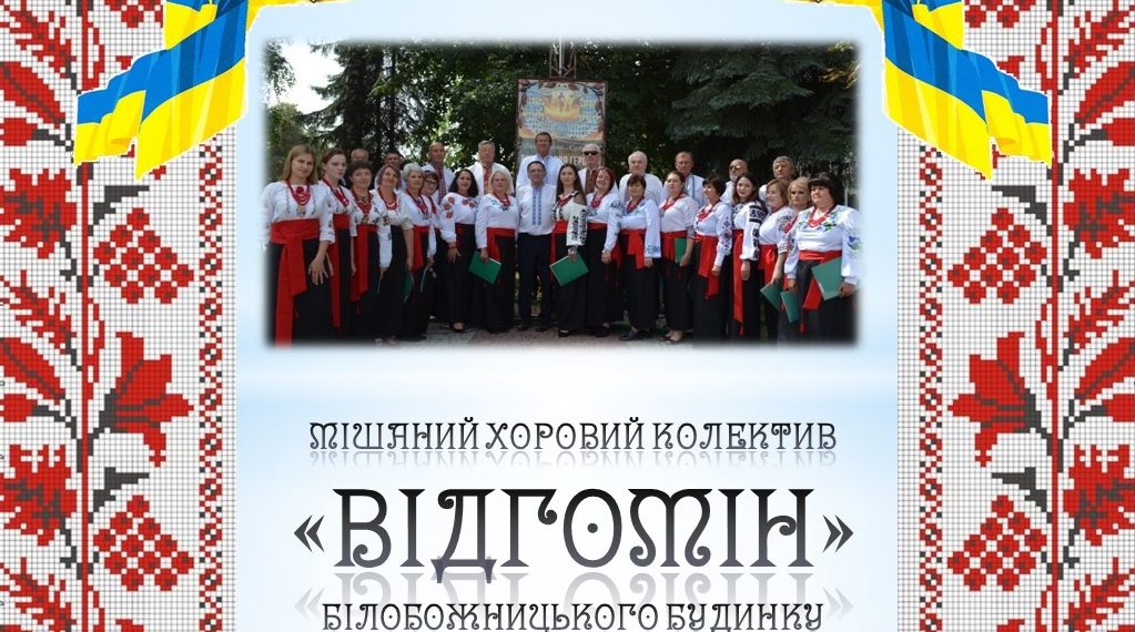 Двом тернопільським колективам присвоїли звання “народний”