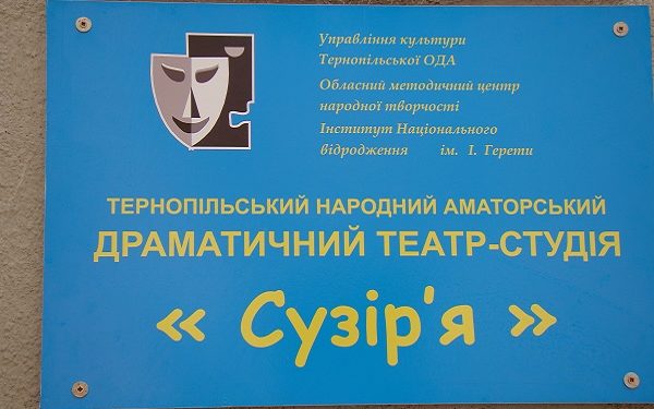 Двом тернопільським колективам присвоїли звання “народний”