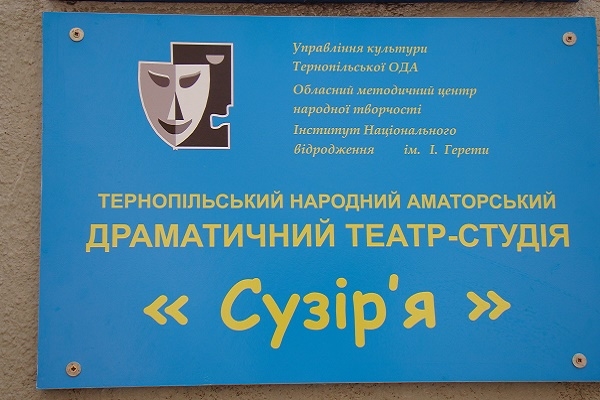 Двом тернопільським колективам присвоїли звання “народний”