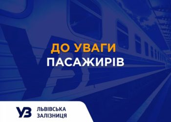 На Тернопільщині не буде курсувати ще один потяг