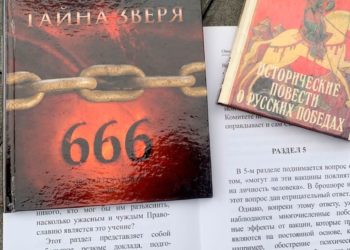 СБУ виявила в єпархіях УПЦ (МП) пропагандистські «методички» кремля, «вченння про сатанізм» і нацистську символіку