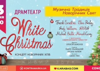 Концерт «White Christmas» у Тернополі – музична традиція новорічно-різдвяних свят