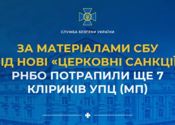 За матеріалами СБУ під нові «церковні санкції» РНБО потрапили ще 7 кліриків УПЦ (МП)