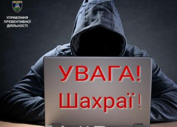 На Тернопільщині шахраї винайшли новий спосіб “заробітку”