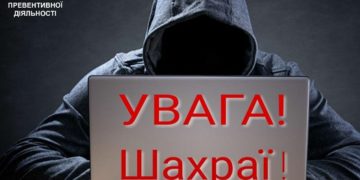 На Тернопільщині шахраї винайшли новий спосіб “заробітку”