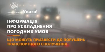 “Жовтий” рівень небезпеки: водіїв Тернопільщини закликають бути обережними на дорогах