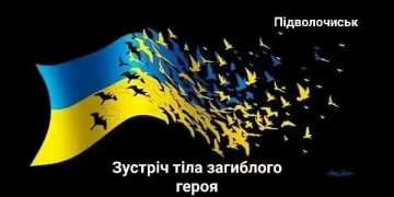 Новий день, новий похорон: Тернопільщина зустрічає тіло Героя