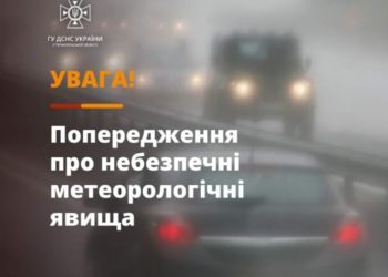 На Тернопільщині оголошено І рівень небезпеки, жителів краю закликають бути обережними
