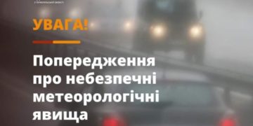 На Тернопільщині оголошено І рівень небезпеки, жителів краю закликають бути обережними