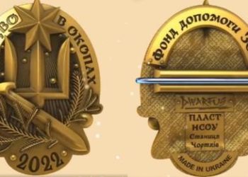 Митець з Тернопільщини розробив унікальну відзнаку для ЗСУ