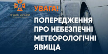 Рятувальники закликають жителів Тернопільщини бути особливо обережними на цих вихідних