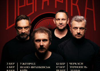 «Друга Ріка» вирушає у всеукраїнський акустичний тур «ІНША РІКА» та оголосила збір 2 млн грн на підтримку ЗСУ