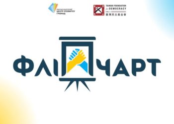 Розпочався прийом заявок на конкурс «Золотий фліпчарт»