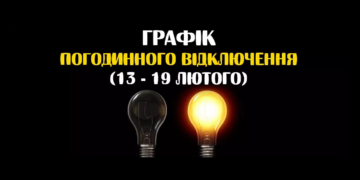 Тернополянам по-новому вимикатимуть електрику з 13 по 19 лютого: “Тернопільобленерго” створило 6 графіків