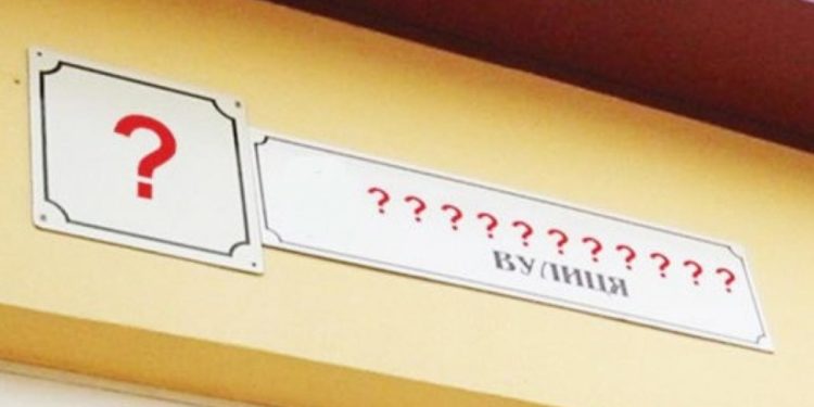 У місті обласного значення на Тернопільщині жителі не хочуть змінювати комуністичні назви вулиць