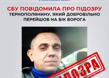 На Тернопільщині судитимуть колаборанта, який добровільно співпрацював з окупантами