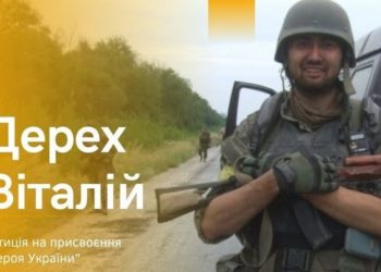 В Україні розпочався збір підписів на присвоєння звання “Героя України” військовому з Тернопільщини