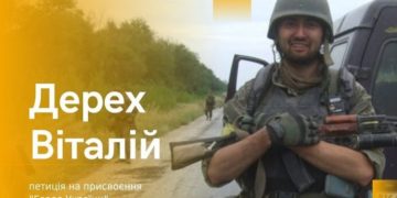 В Україні розпочався збір підписів на присвоєння звання “Героя України” військовому з Тернопільщини