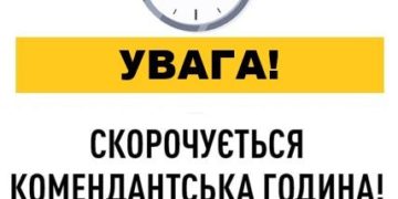 На Тернопільщині з 1 квітня скорочують комендантську годину