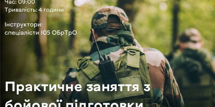 У Тернополі проведуть практичне заняття з бойової підготовки для усіх бажаючих