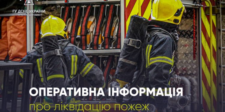 Рятувальники Тернопільщини за добу ліквідували 4 пожежі