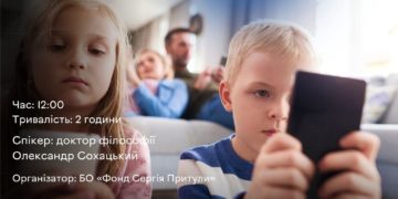 У Тернополі розповідатимуть про безпеку в інтернеті для дітей, підлітків та їх батьків