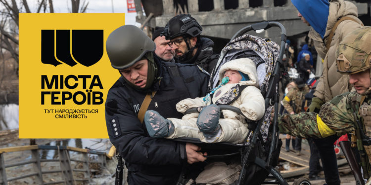 Міста Героїв. Тут народжується сміливість