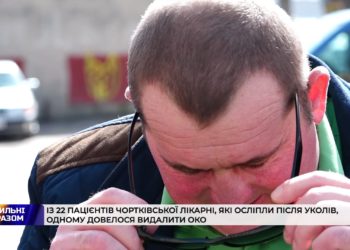 Осліпли після уколів: як зараз почуваються постраждалі після процедур у лікарні Чорткова
