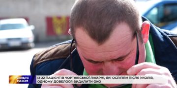 Осліпли після уколів: як зараз почуваються постраждалі після процедур у лікарні Чорткова