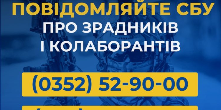 СБУ шукає на Тернопільщині колаборантів та зрадників