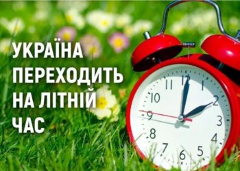 Незабаром Тернопільщина перейде на літній час: як підготувати свій організм?