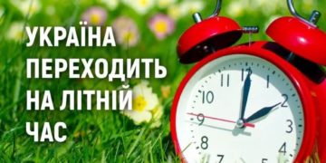 Незабаром Тернопільщина перейде на літній час: як підготувати свій організм?