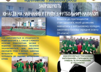 Тернопільський військовий коледж запрошує на День відкритих дверей