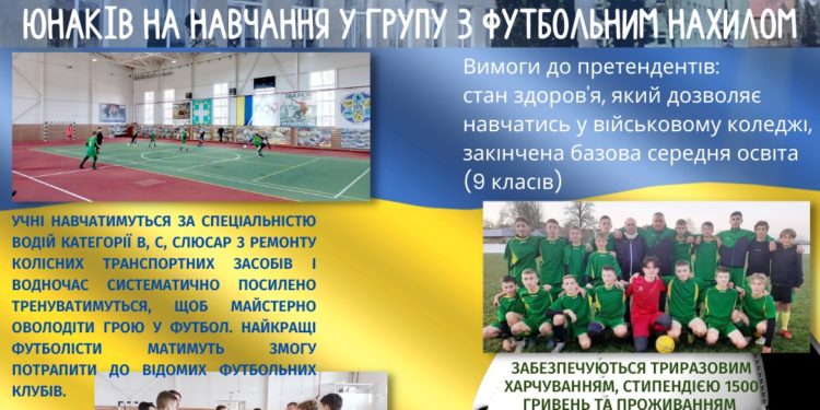 Тернопільський військовий коледж запрошує на День відкритих дверей