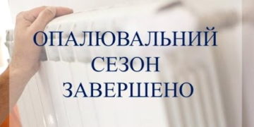 Стало відомо, коли у Тернополі закінчиться опалювальний сезон