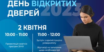 2 квітня в ЗУНУ відбудеться День відкритих дверей