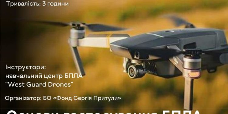 У Тернополі навчатимуть охочих основ застосування БПЛА у бойових умовах