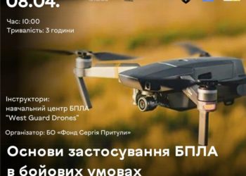 Всіх охочих тернополян навчатимуть застосовувати БПЛА у бойових умовах
