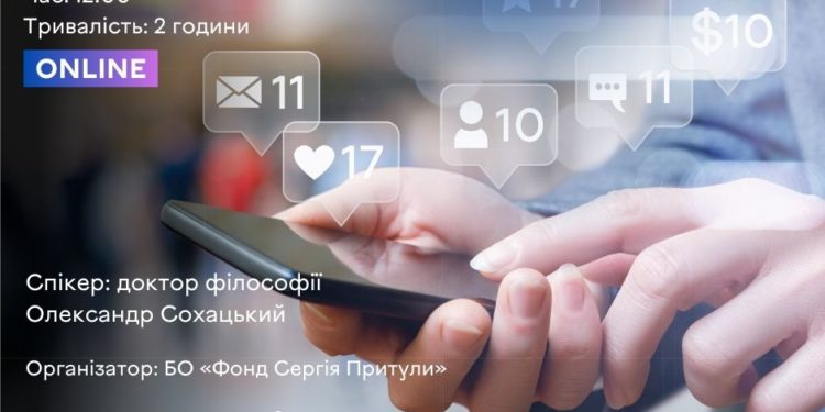 У Тернополі проведуть вебінар для цивільних “Роль соціальних мереж у війні росії проти України”