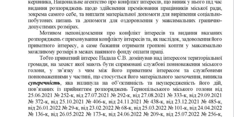 Виправдання міського голови Тернополя не спрацювали: НАЗК надали докази величезних надбавок Сергія Надала