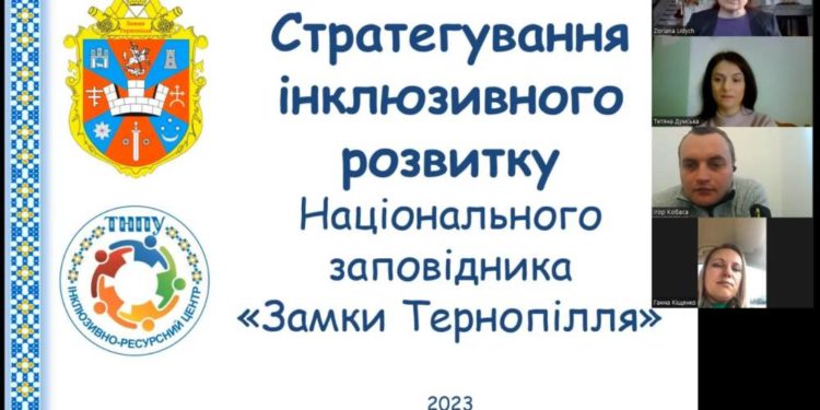 Фахівці з ТНПУ розробляють стратегію інклюзивного розвитку середовища об’єктів заповідника “Замки Тернопілля”