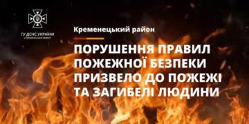 Вогонь знову забрав життя: в пожежі на Тернопільщині загинув чоловік