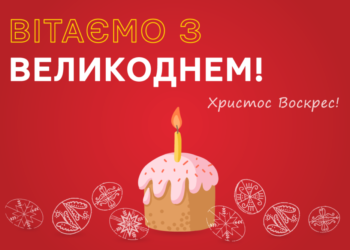 Тернопільська пивоварня «Опілля» вітає з Великоднем!